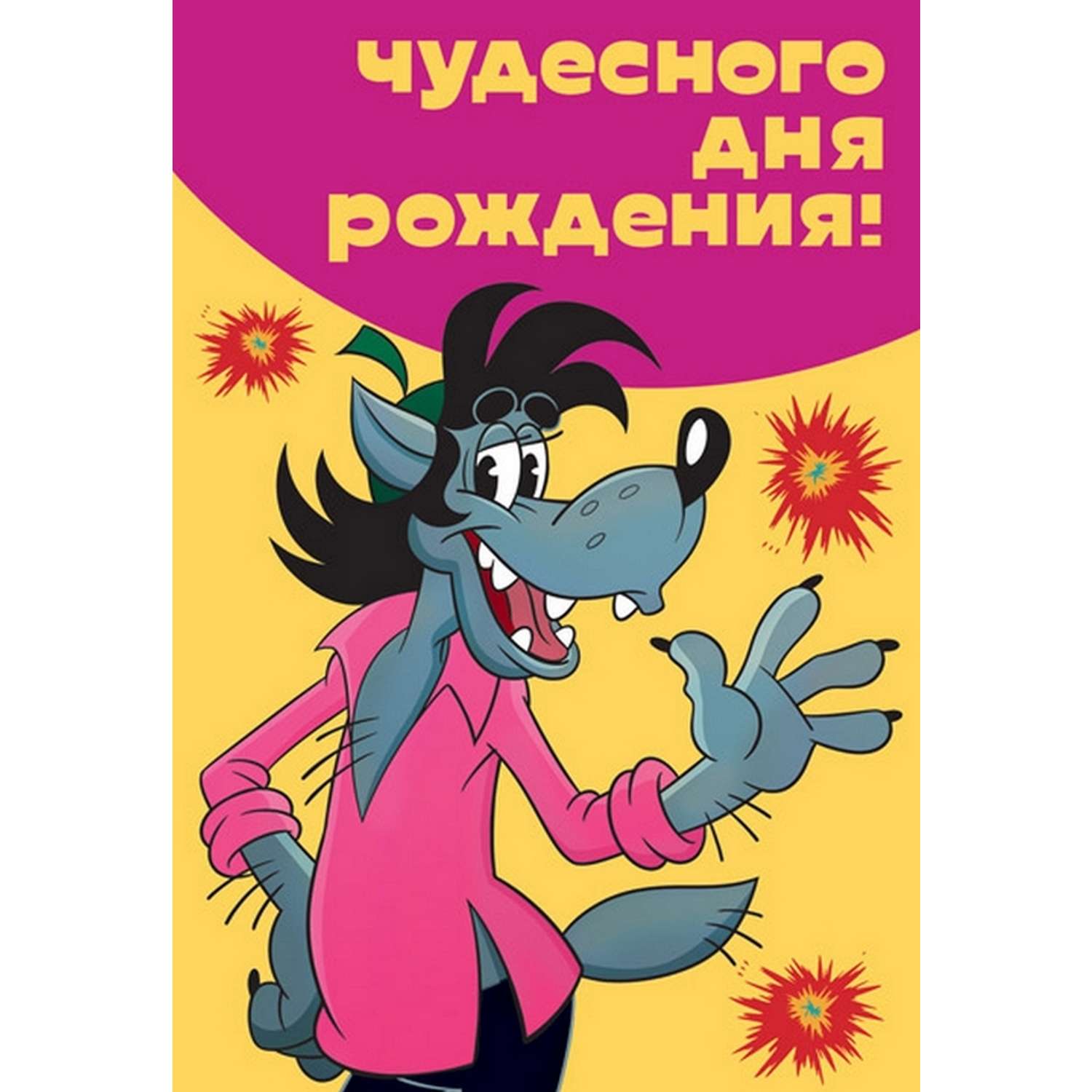 Открытка ТЦ Сфера С Днём рождения детская в ассортименте Д-12108 - фото 1