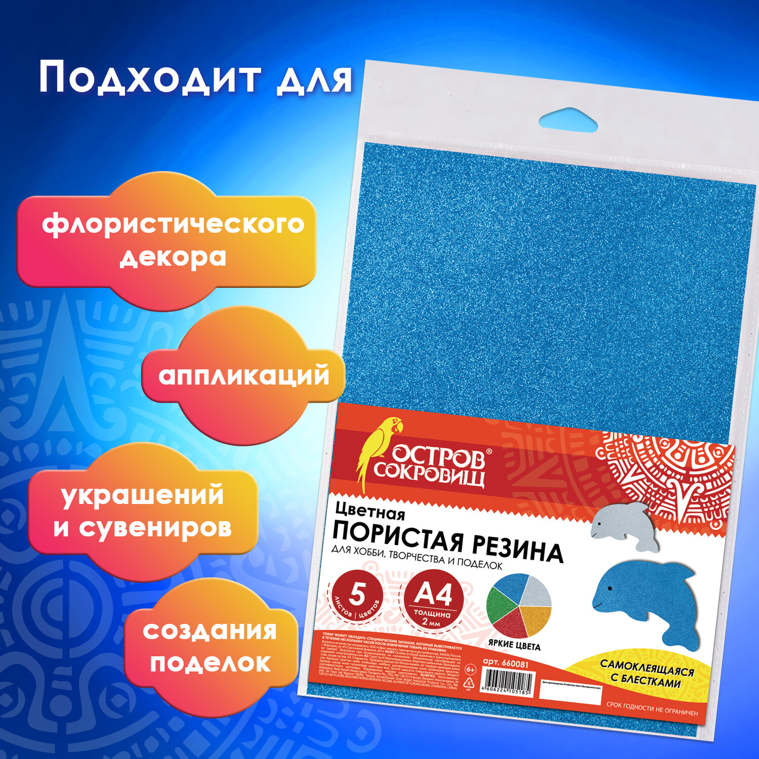 Набор для творчества Остров Сокровищ - фото 3