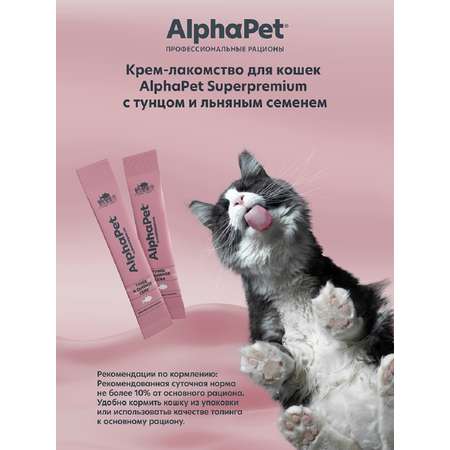 Лакомство для кошек AlphaPet Superpremium крем с тунцом и льняным семенем 48г