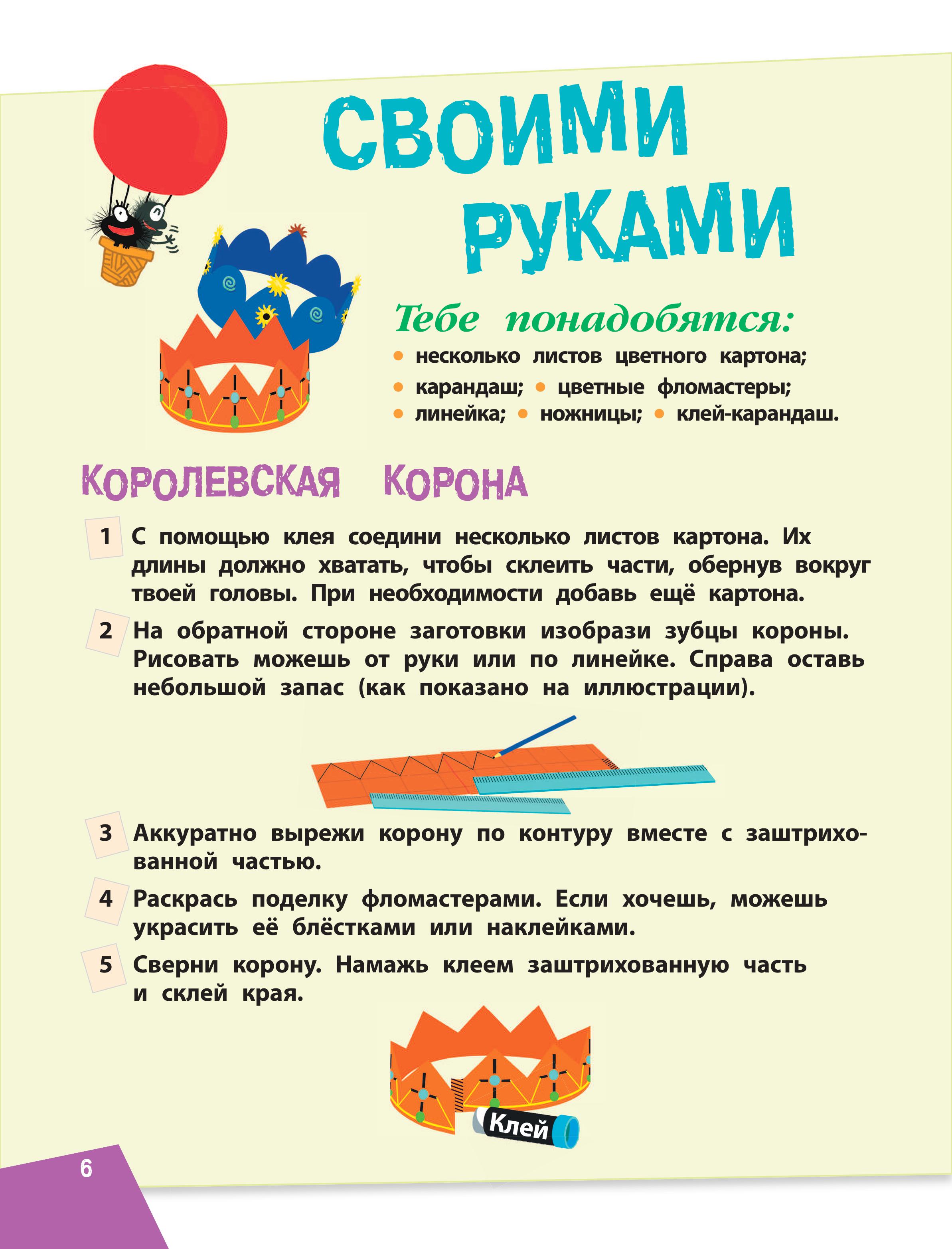 Книга Эксмо Наука в шутку и всерьез: для детей 7-10 лет - фото 6