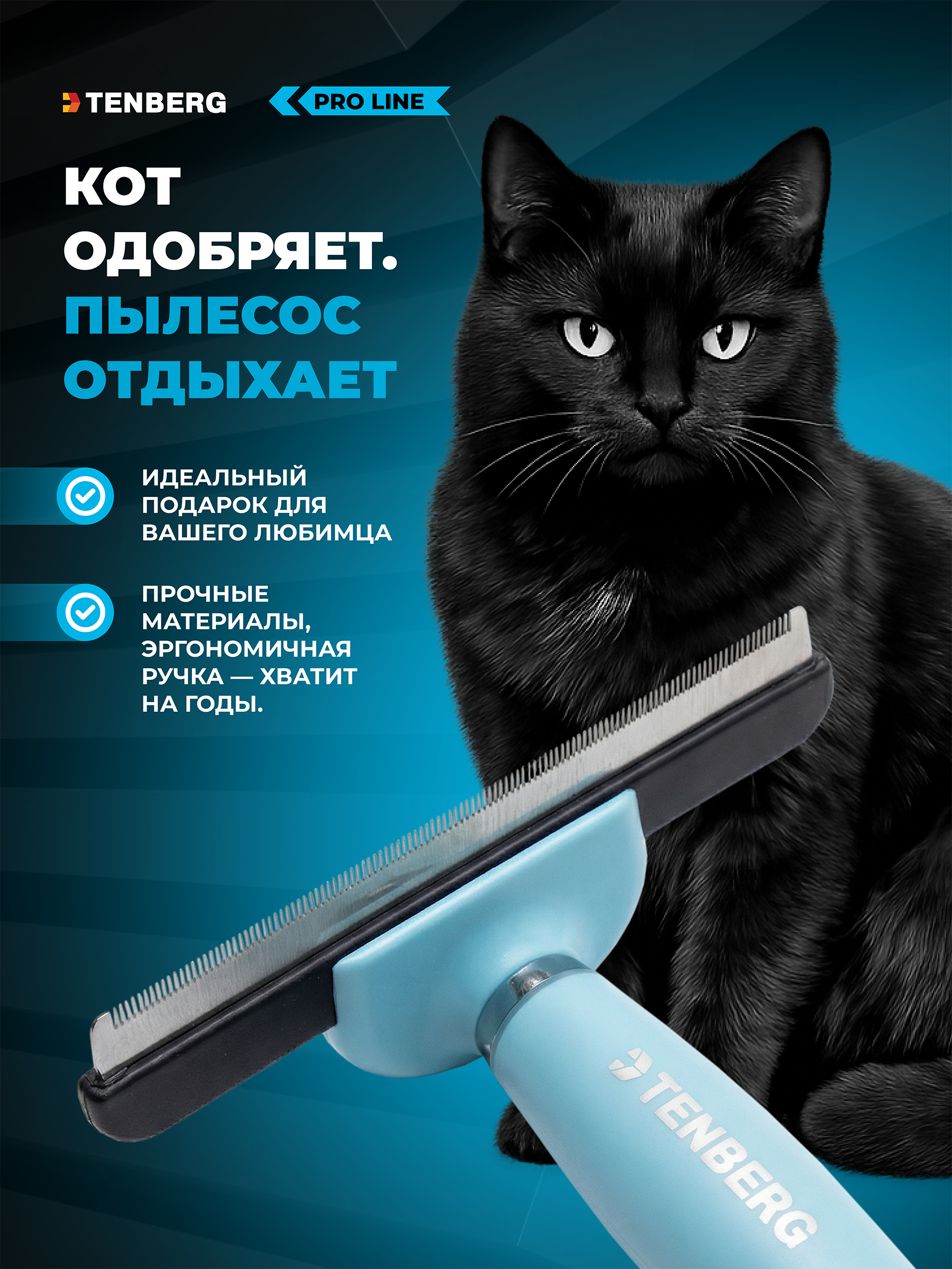 Дешеддер расческа TENBERG Defur 120 Blue - фото 6