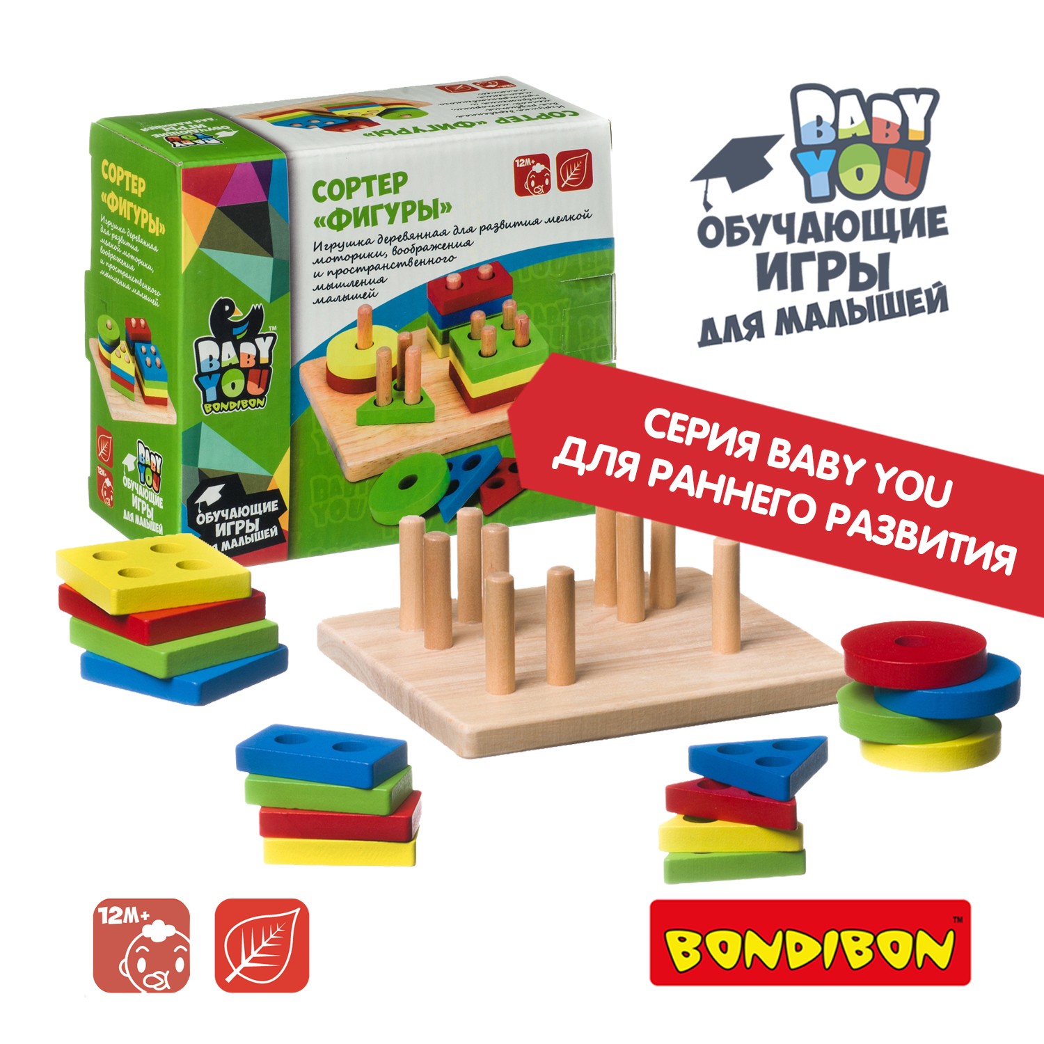 Игрушка Bondibon сортер - фото 9