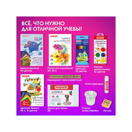 Набор школьника Пифагор 36 предм.