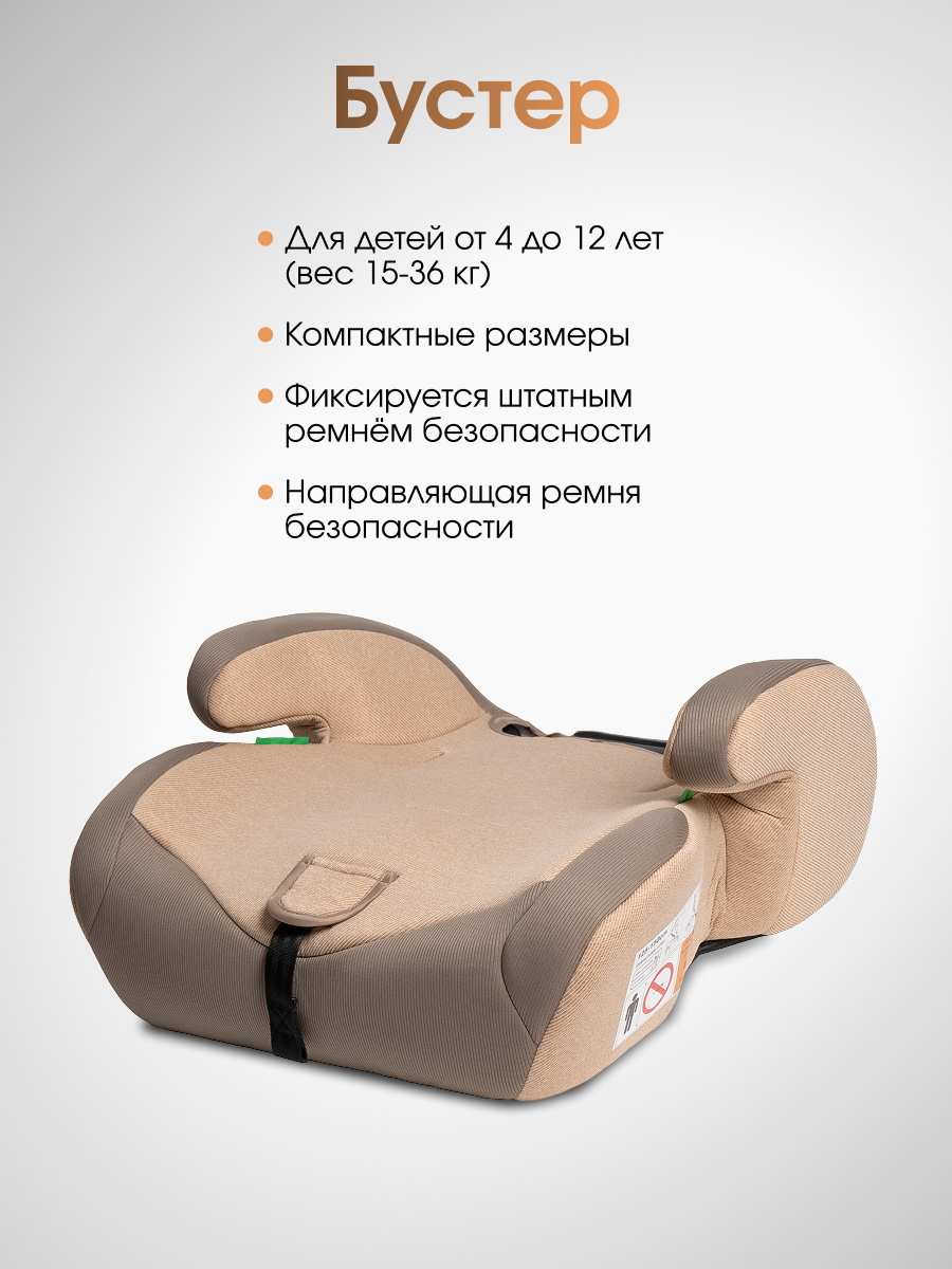 Автокресло Costa HC-01 1/2/3 (9-36 кг) бежевый - фото 8