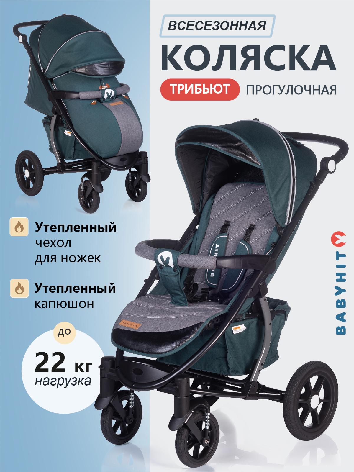 Коляска прогулочная Babyhit Tribute голубой - фото 1