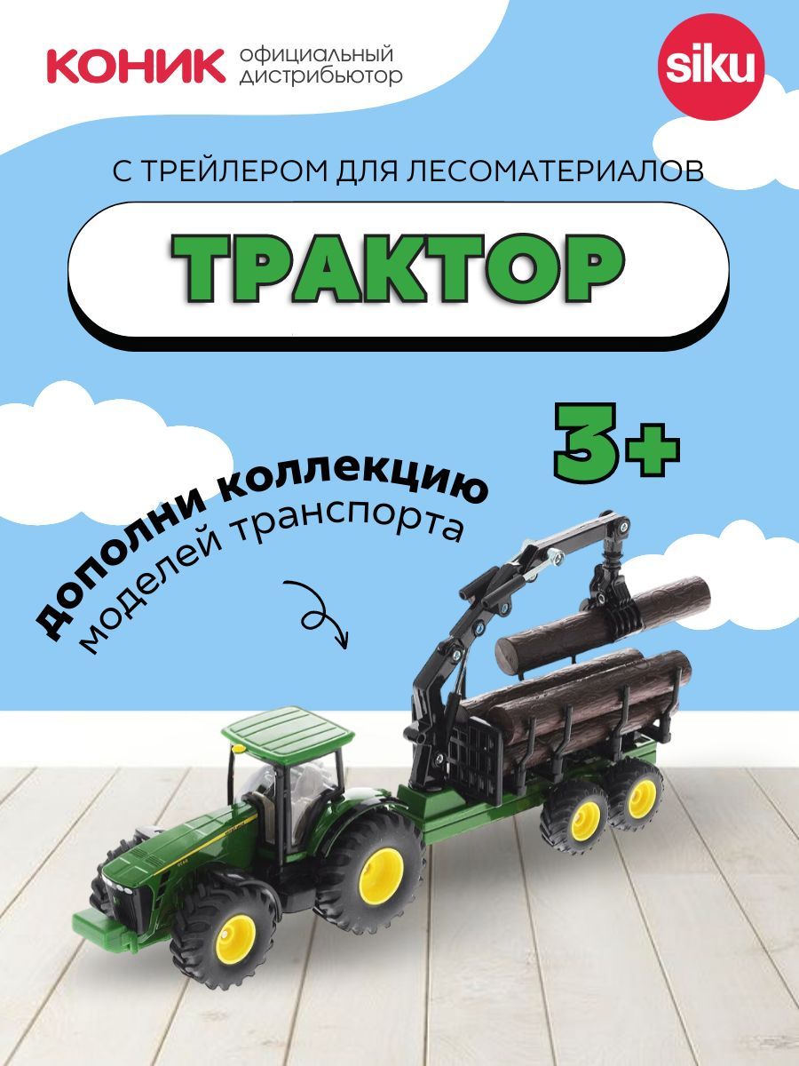 Трактор SIKU 1954 - фото 1