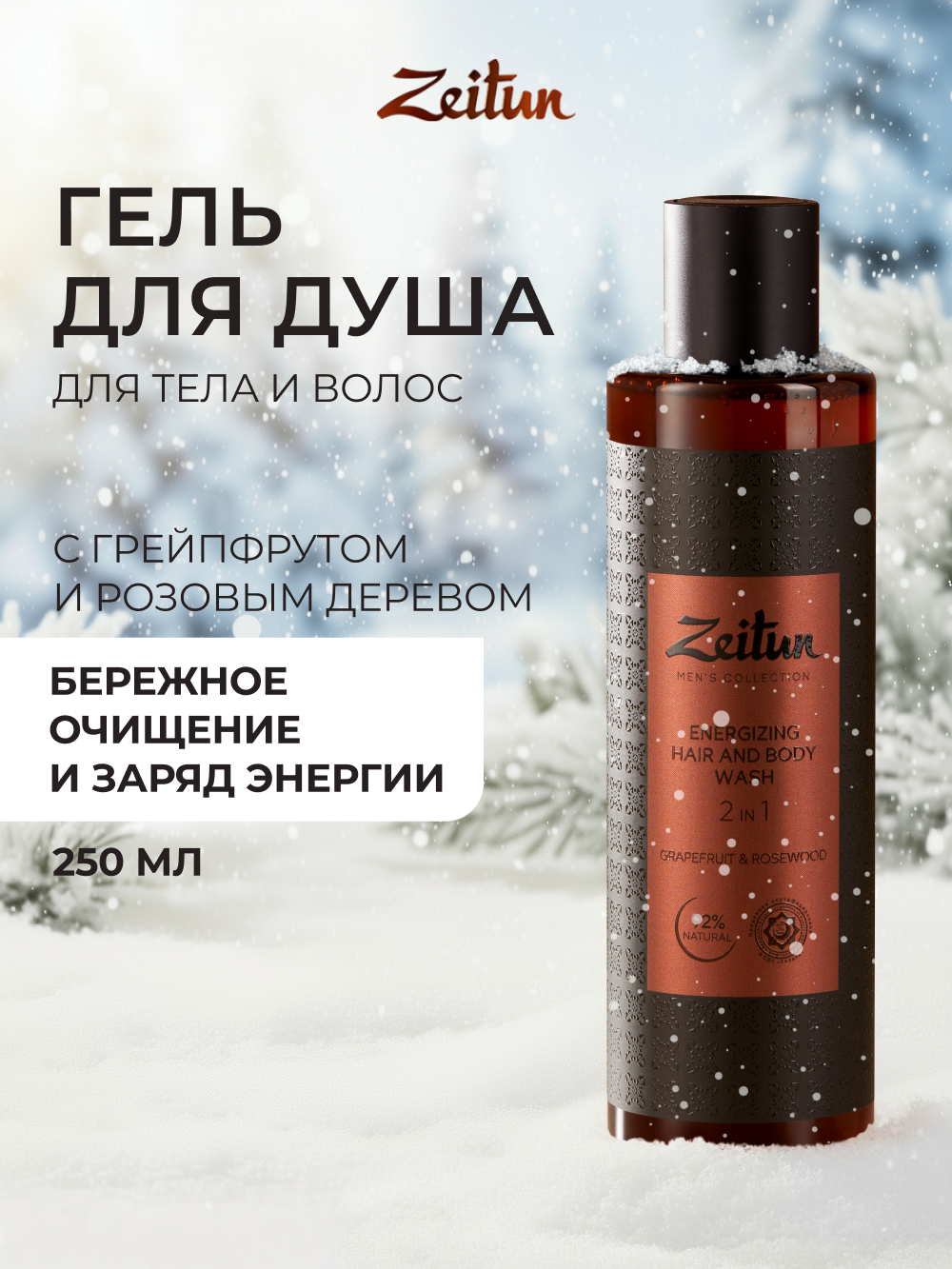 Шампунь Zeitun 250 мл - фото 1