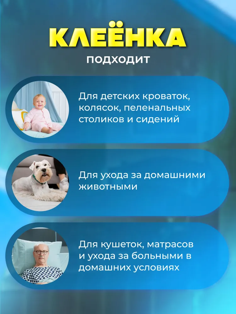 Клеёнка Бим-Бом 60 x 100 см - фото 6