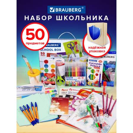 Набор школьника Brauberg 50 предм.
