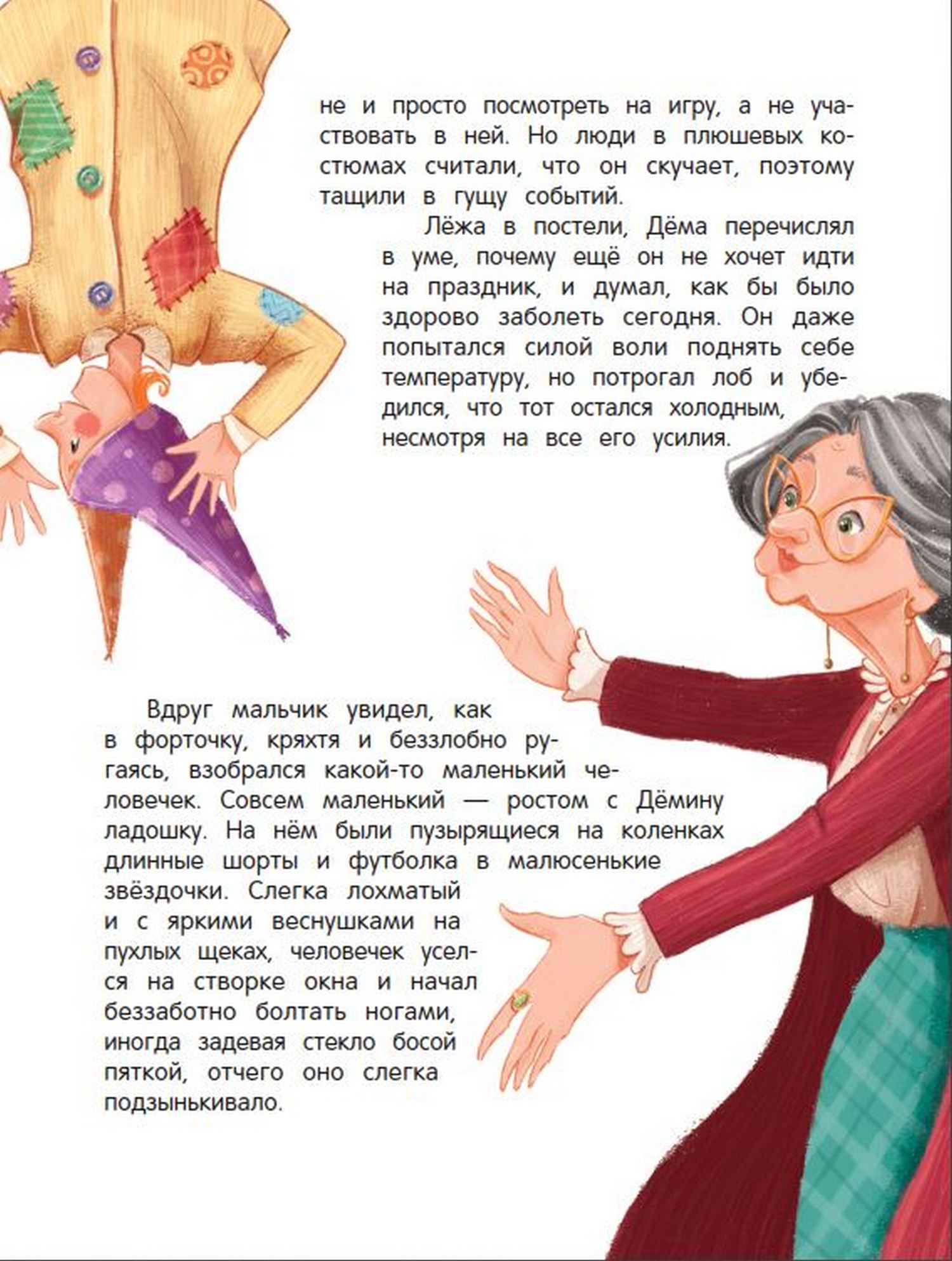 Книга Феникс Сказки для высокочувствительных детей - фото 9