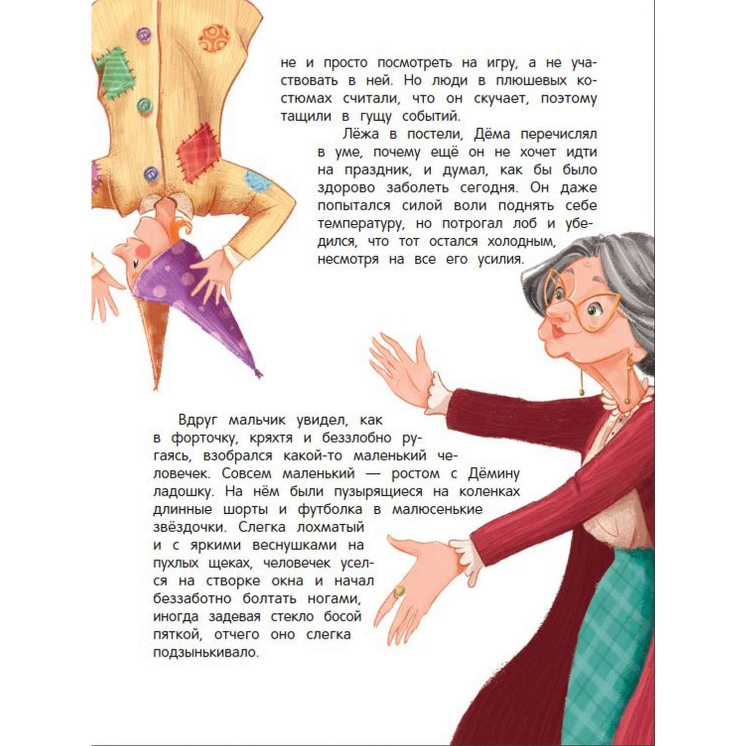 Книга Феникс Сказки для высокочувствительных детей - фото 9