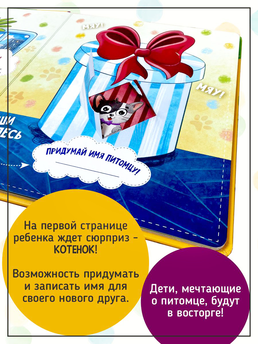 Книга для детей и малышей Счастье внутри с окошками - фото 5
