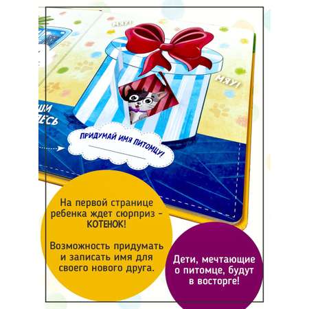 Книга для детей и малышей Счастье внутри с окошками