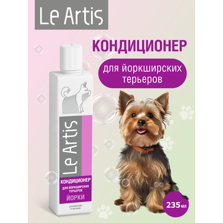 Кондиционер для йоркширских терьеров Le Artis 235мл