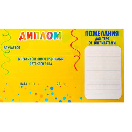 Диплом Sima-Land Выпускник детского сада