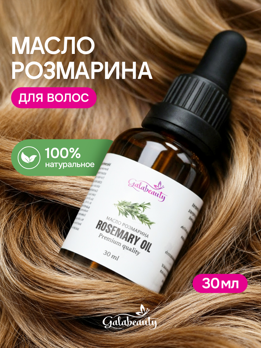 Масло Galabeauty 30 мл - фото 1
