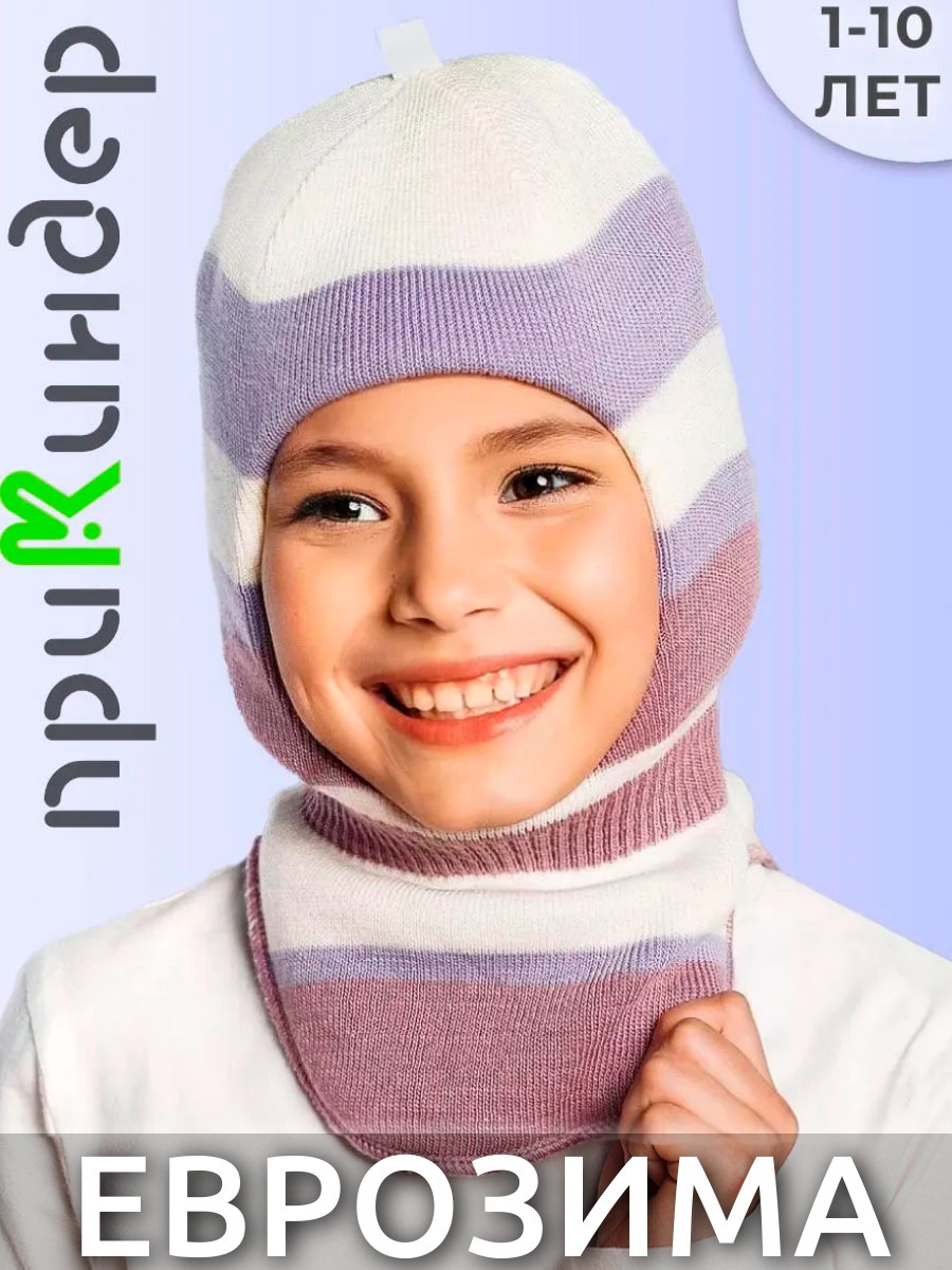 Шапка ПриКиндер U-W_232205 Цвет: Сиреневый - фото 9