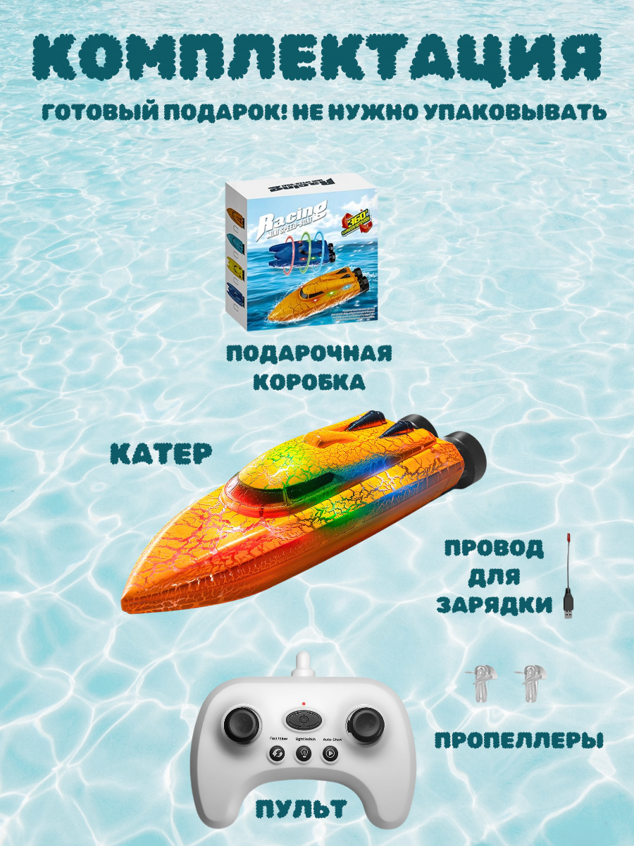 Катер РУ RUSH CONTROL мини без масштаба - фото 4