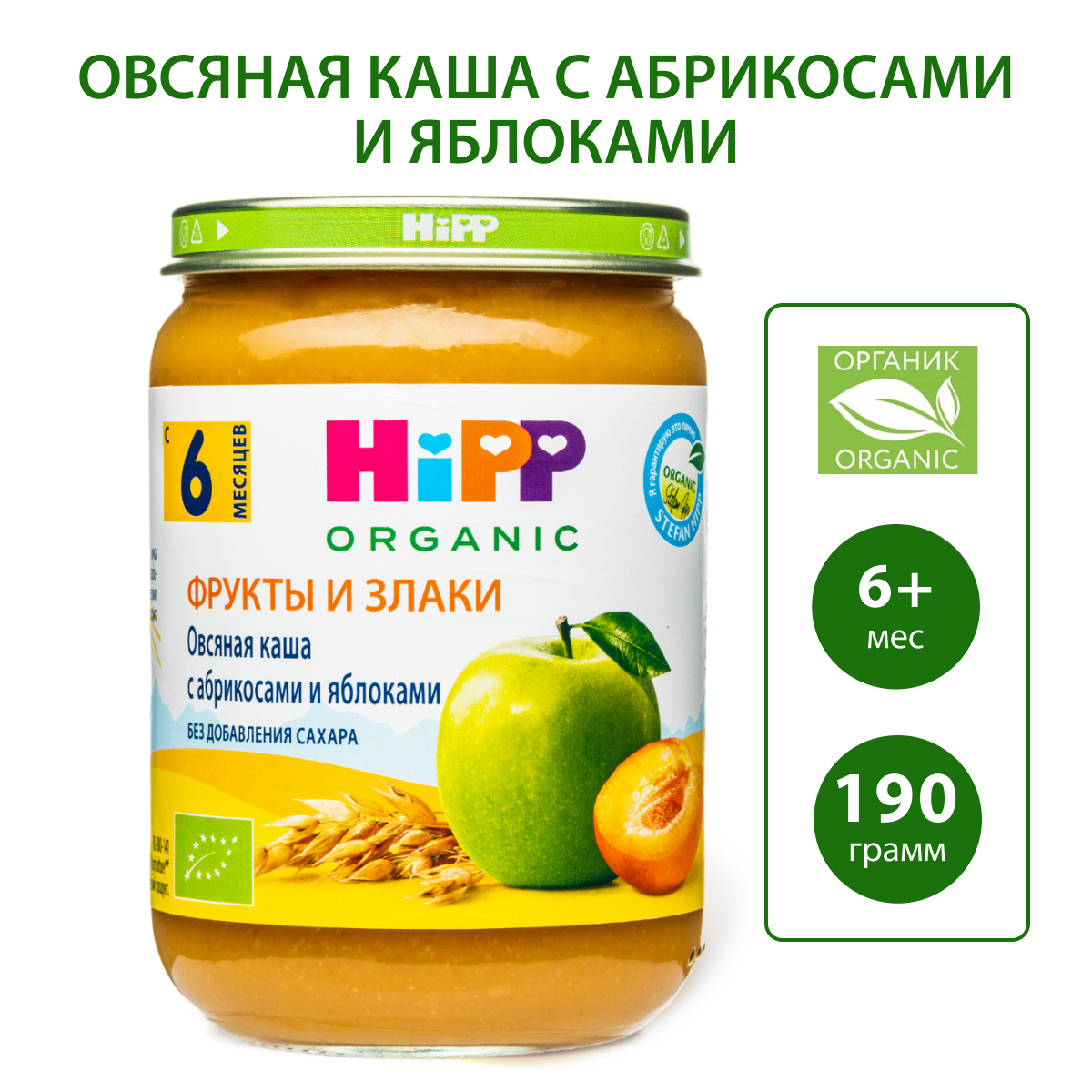 Пюре Hipp Овсяная каша с абрикосами и яблоками с 6 мес 190 г - фото 1