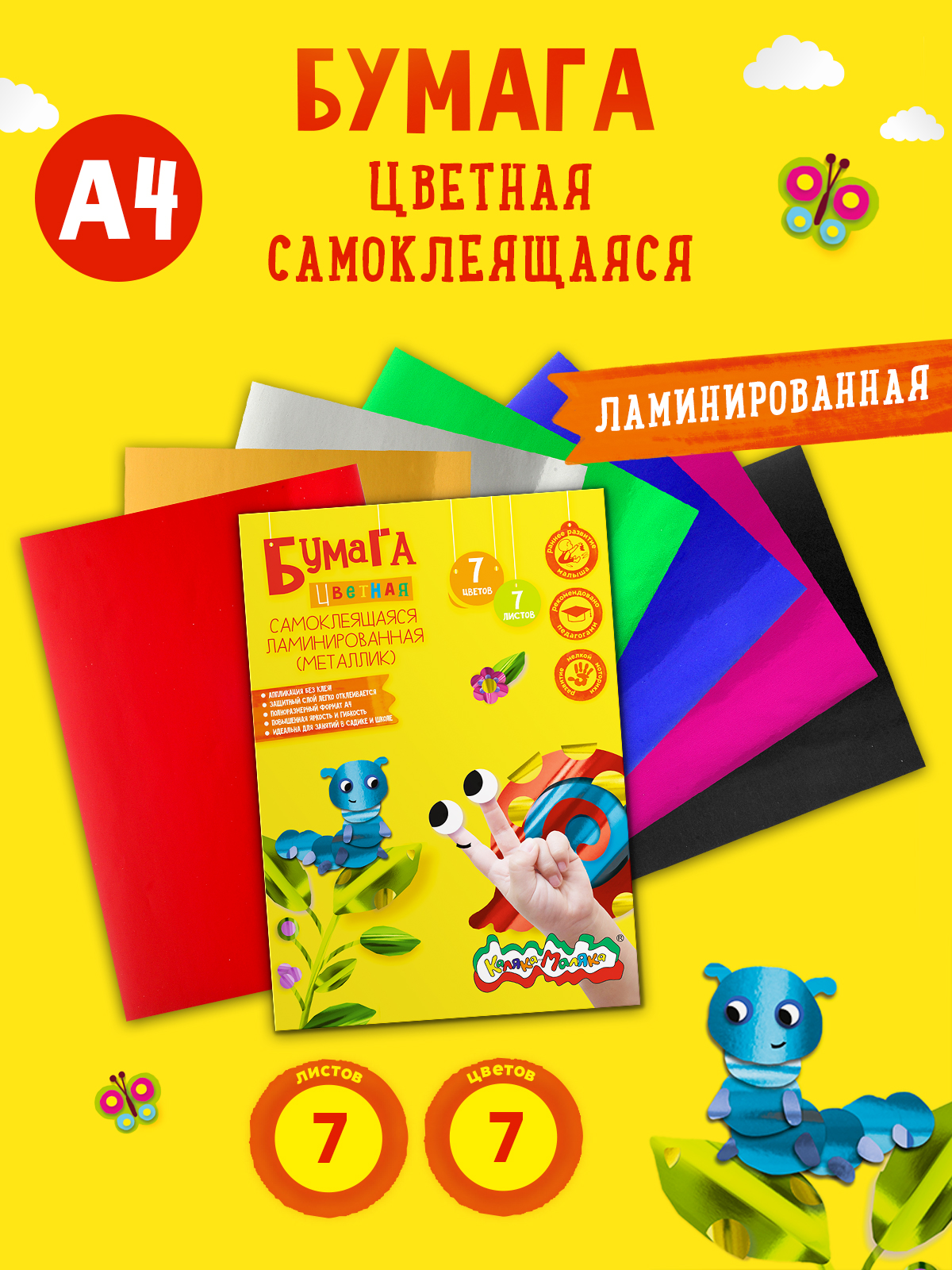 Цветная бумага Каляка-Маляка - фото 1