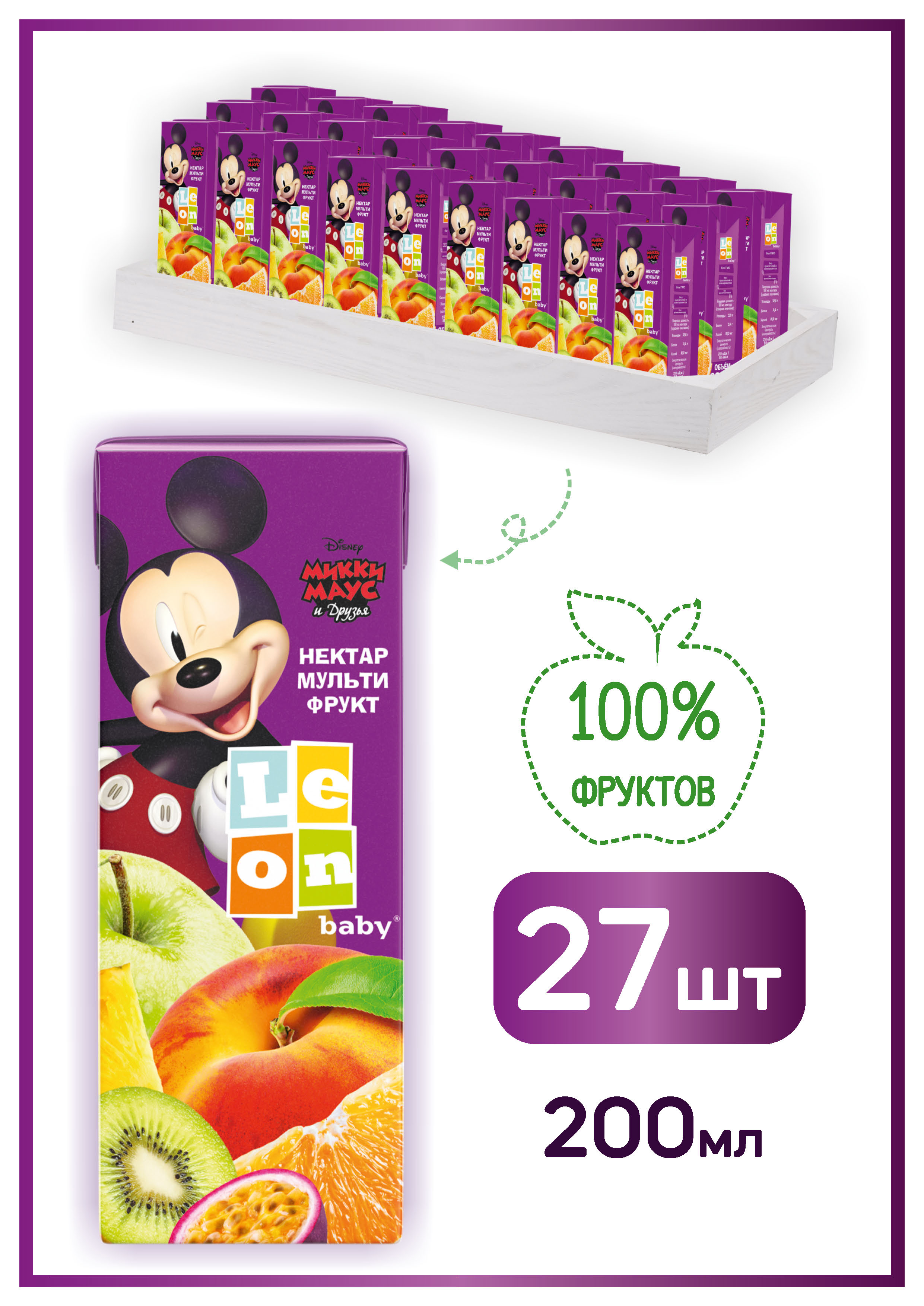 Детский нектар LEON baby мультифрукт - фото 1