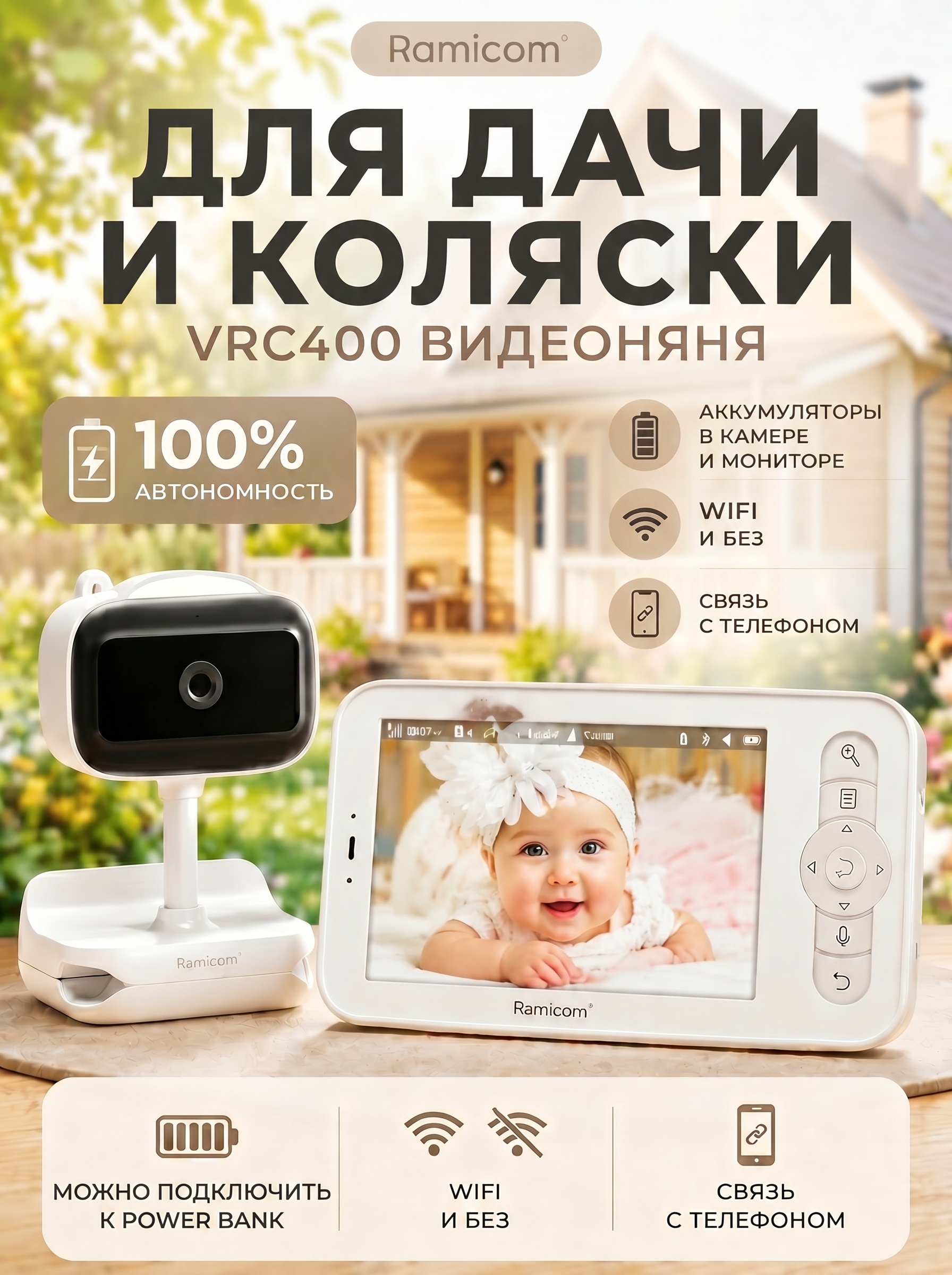 Изображение товара Видеоняня Ramicom VRC400 с аккумулятором и креплением-прищепкой, Wi-Fi, ночным светом Изображение товара Видеоняня Ramicom VRC400 с аккумулятором и креплением-прищепкой, Wi-Fi, ночным светом