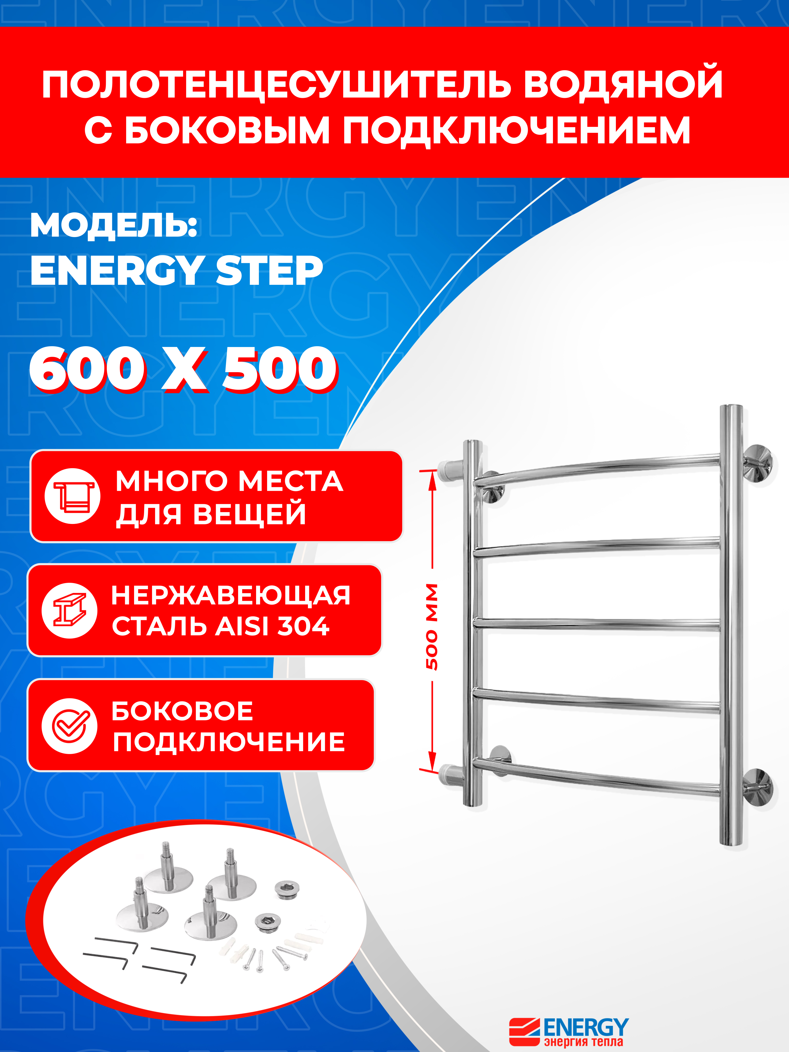 Изображение товара Водяной полотенцесушитель Energy Step 600х500х500 из нержавеющей стали