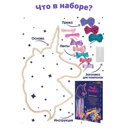 Набор для творчества Magic Moments плетение