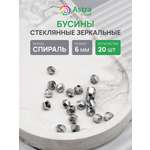 Набор для творчества Astra Craft бусины стеклянные 6 мм 20 шт
