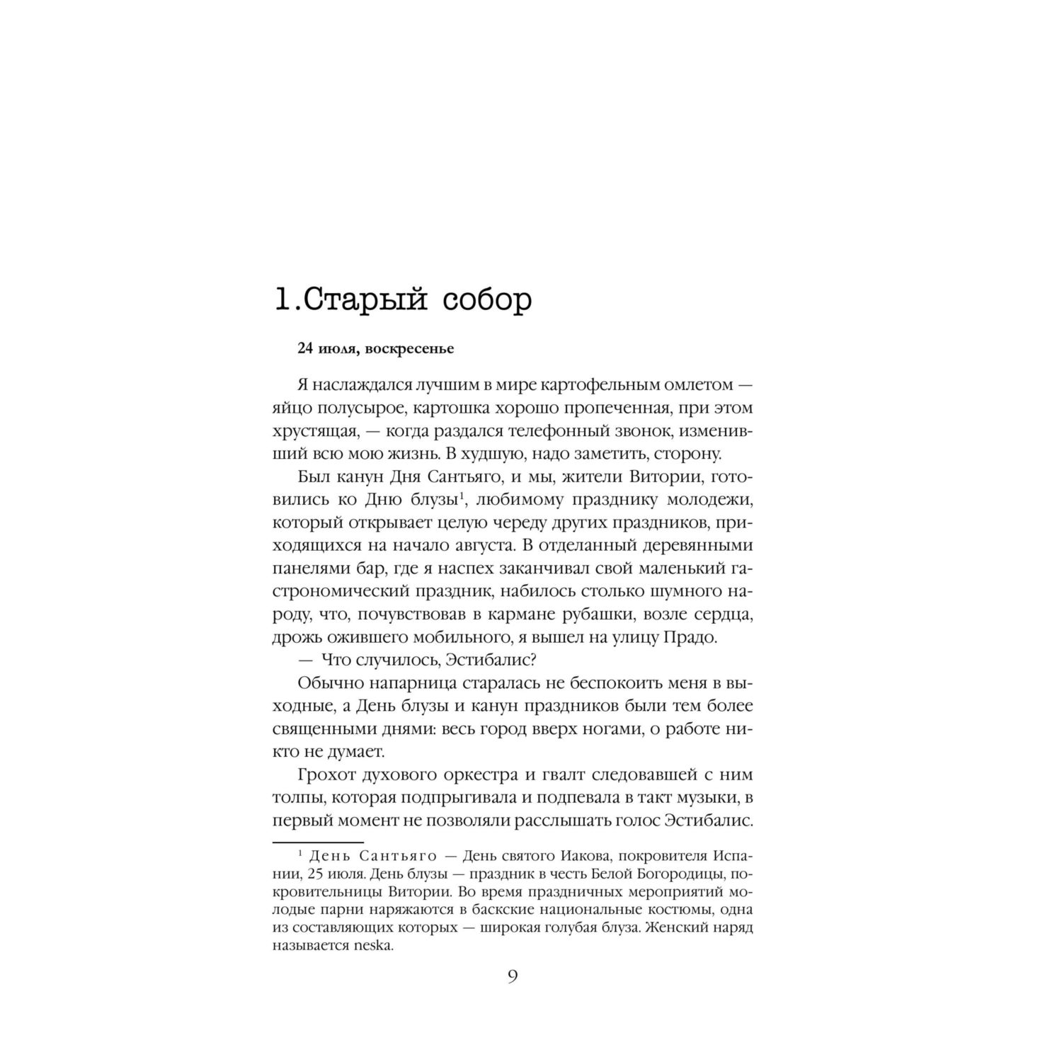 Книга Эксмо Жало белого города - фото 6