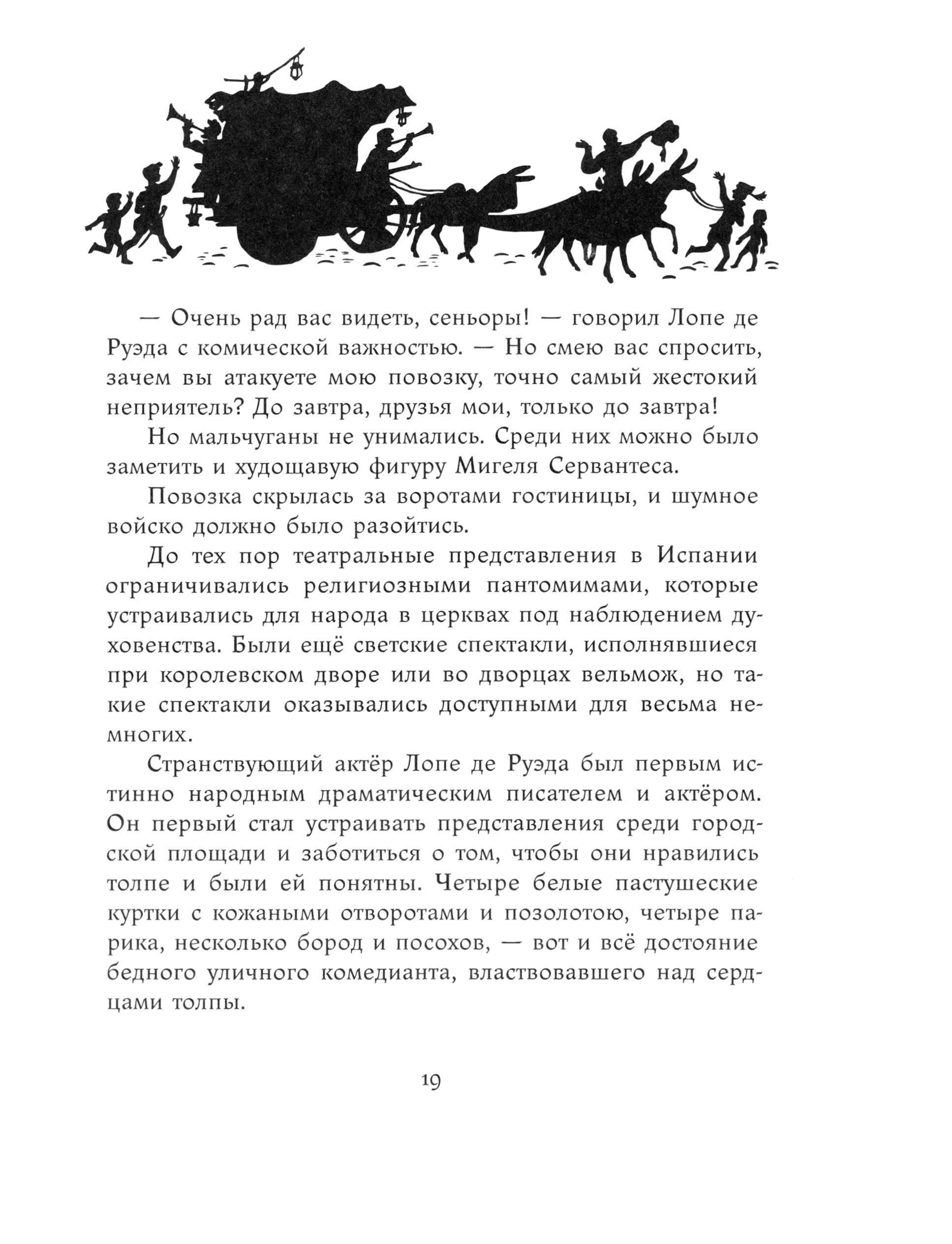 Книга ИД Мещерякова Маленький Сервантес - фото 8
