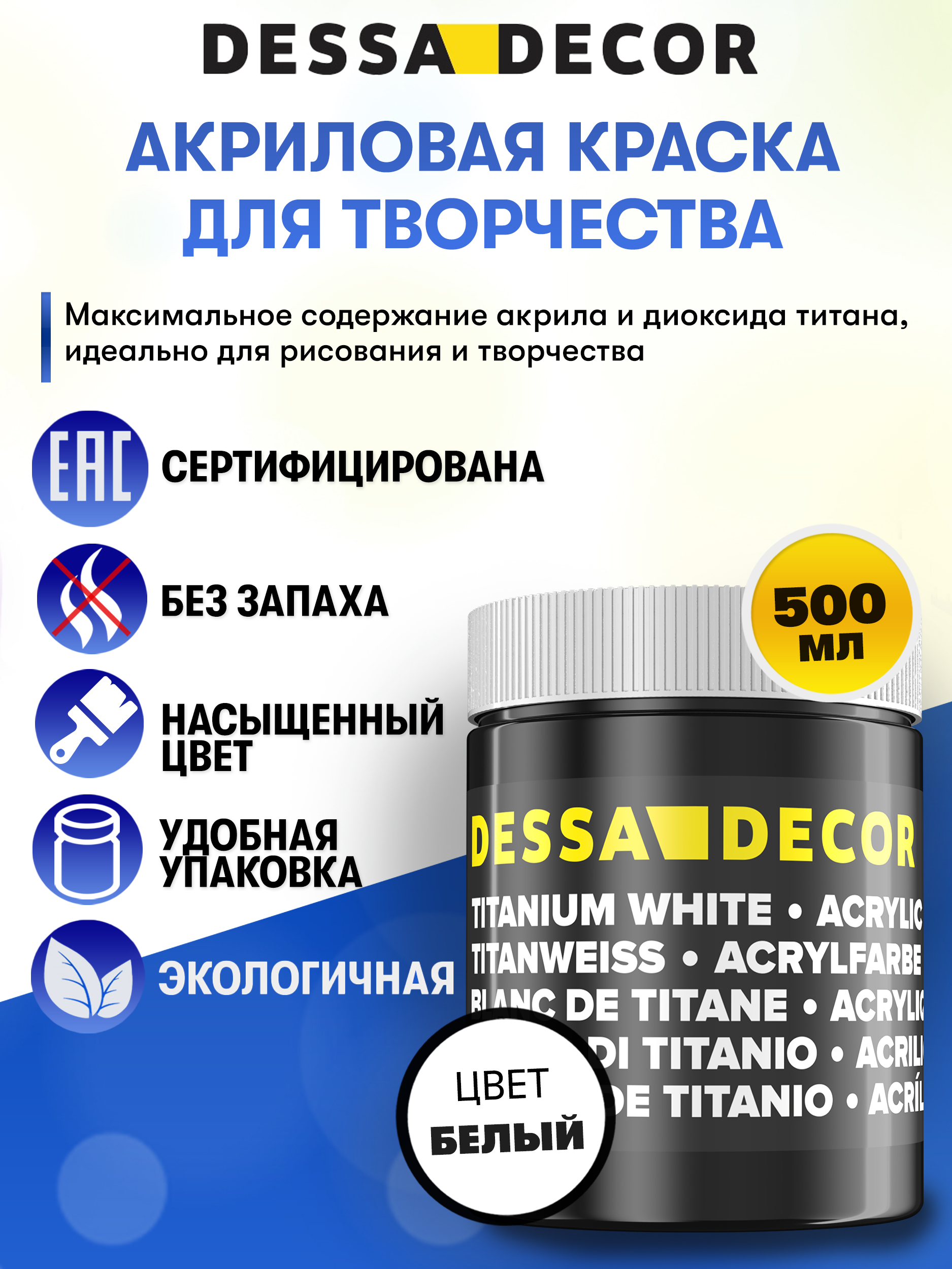 Краски акриловые DESSA DECOR 1 цв. - фото 1