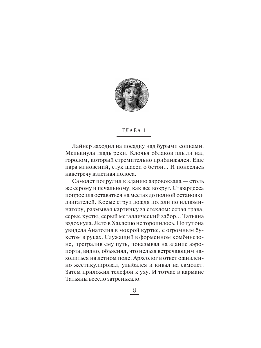 Книга Эксмо Фамильный оберег Отражение звезды - фото 7
