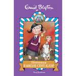 Книга МАХАОН Новенькая в школе Сент-Клэр