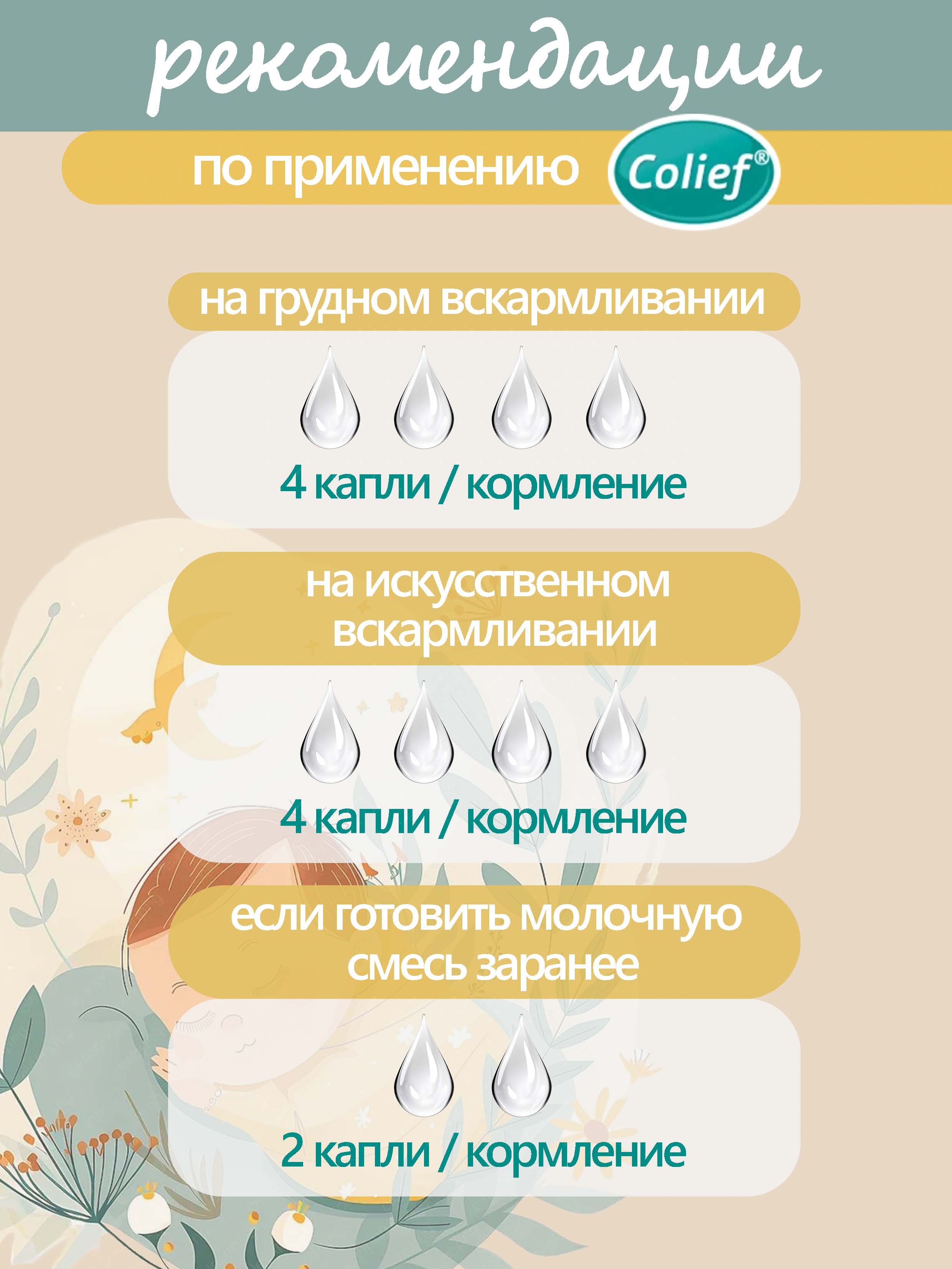 Лактаза для детей в каплях Colief От колик с рождения 15 мл - фото 4