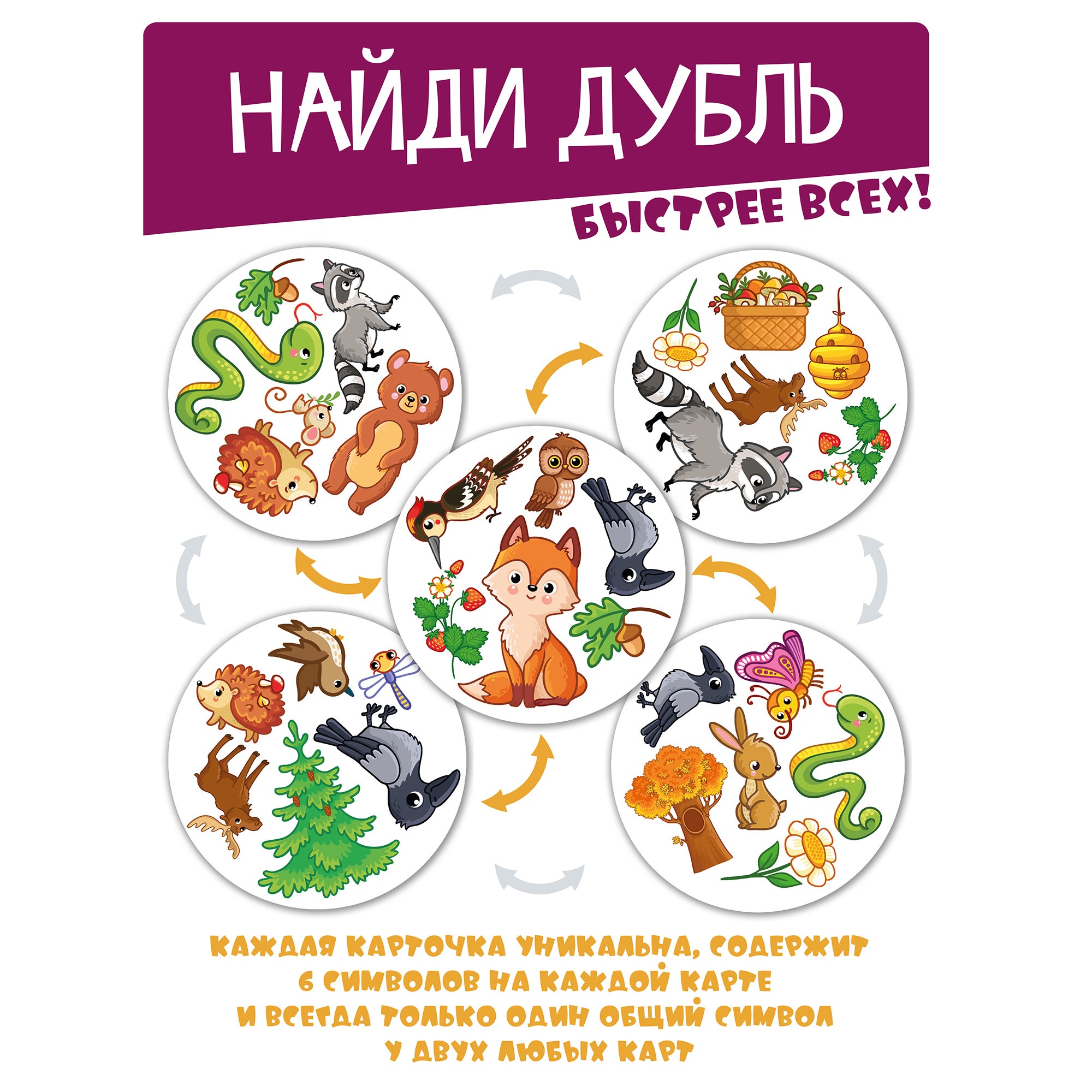 Настольная игра Нескучные игры Дубль детский 2 в 1 В деревне + В лесу - фото 3