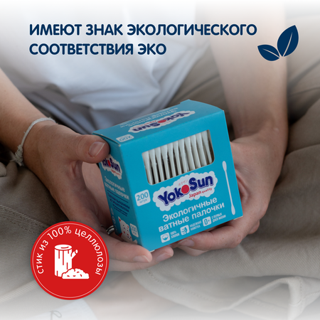 Ватные палочки YokoSun 200 шт.