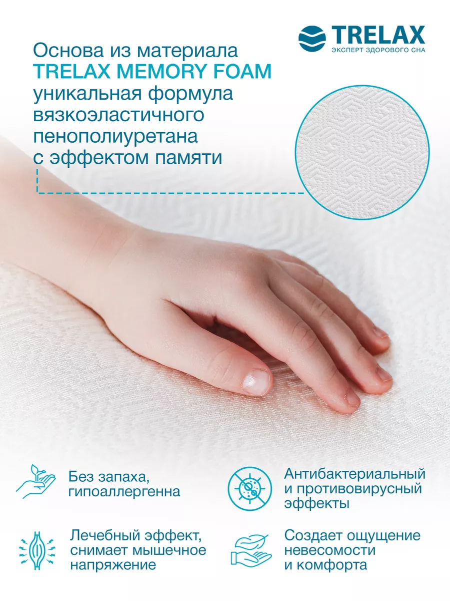 Ортопедическая подушка TRELAX детская П35 RESPECTA BABY - фото 7