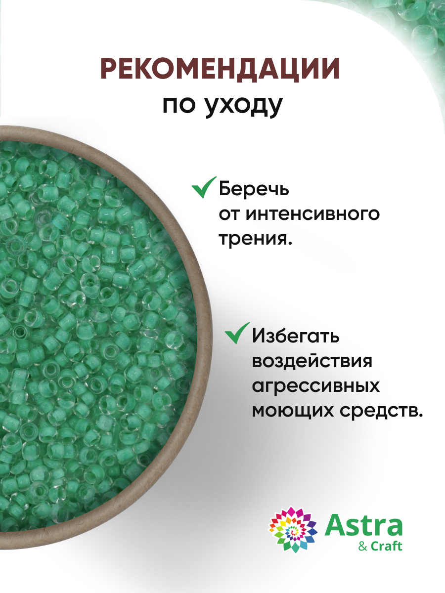 Набор для творчества Astra Craft бисер для плетения 11/0 20 г - фото 3