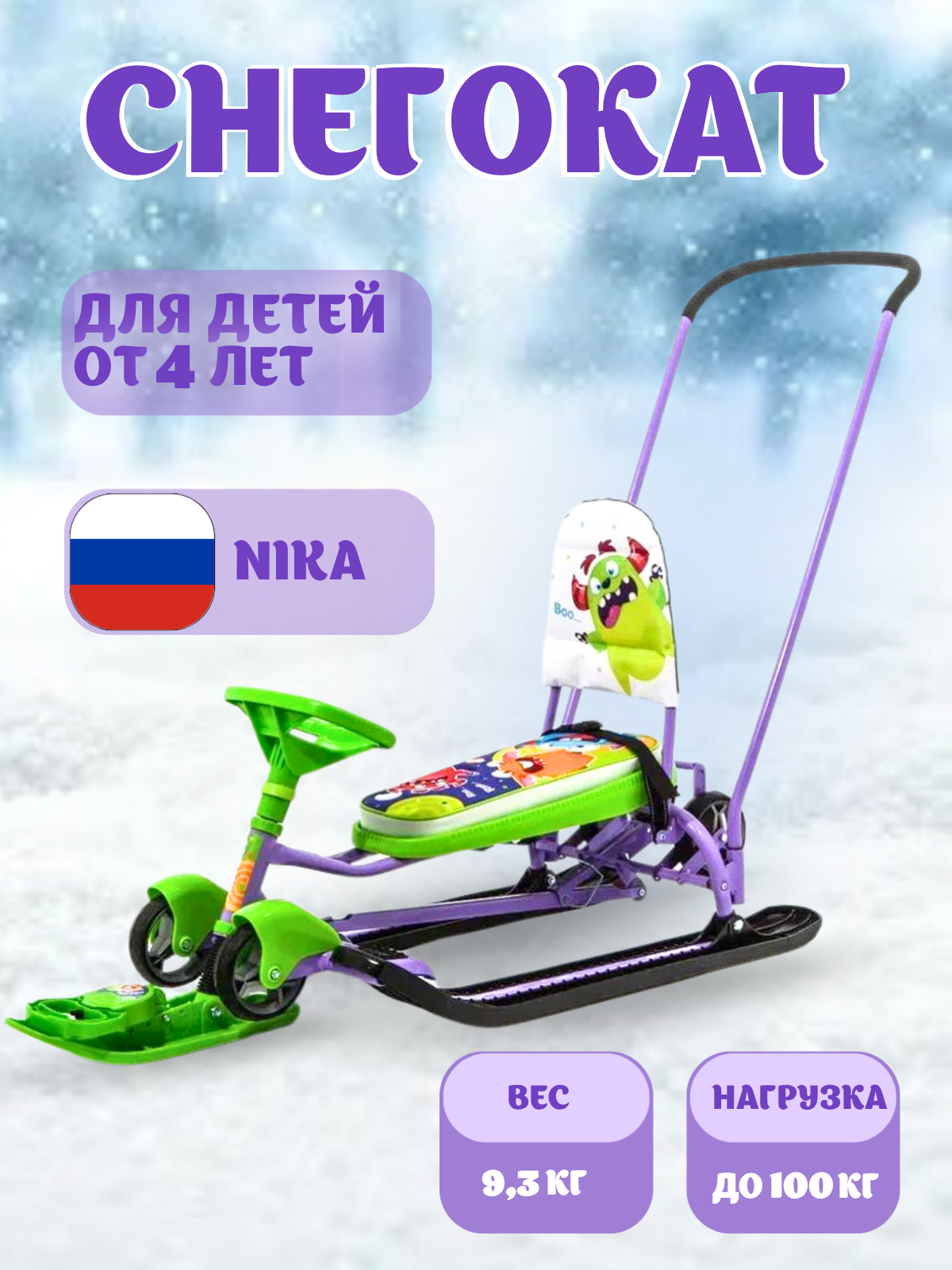 Снегокат NiKA kids ТС6/МН - фото 1