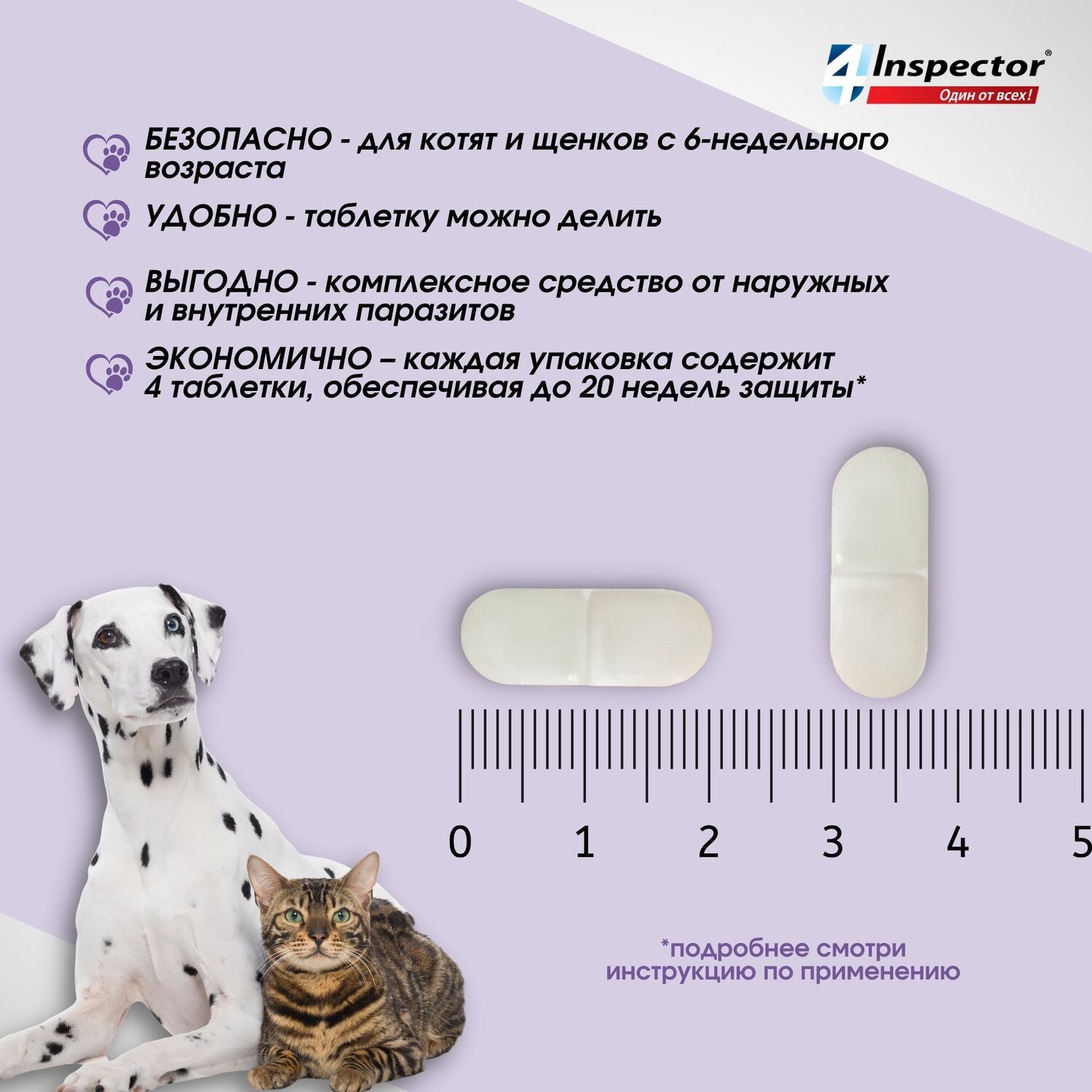 Таблетки для кошек и собак Inspector Quadro Tabs 8-16кг - фото 6