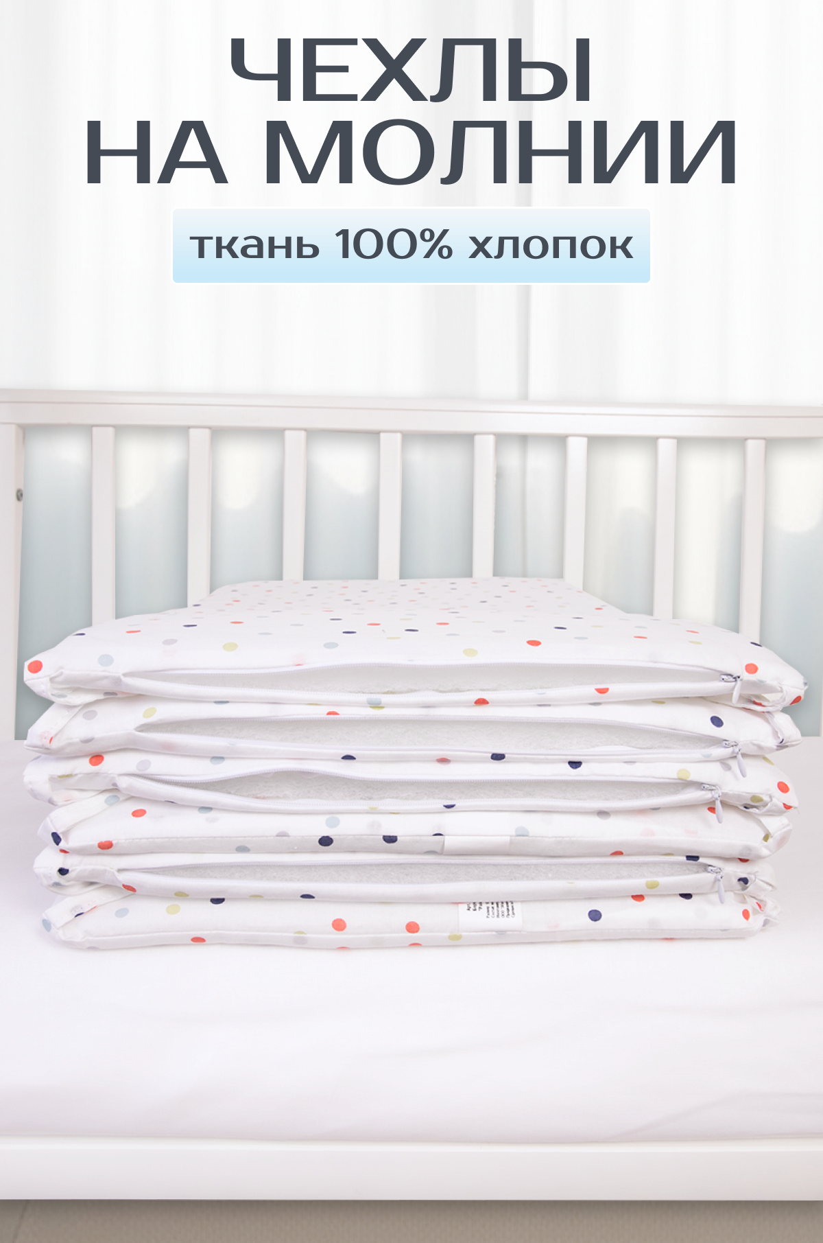 Бортик Baby Nice чехлы на молнии 4 дет. - фото 3