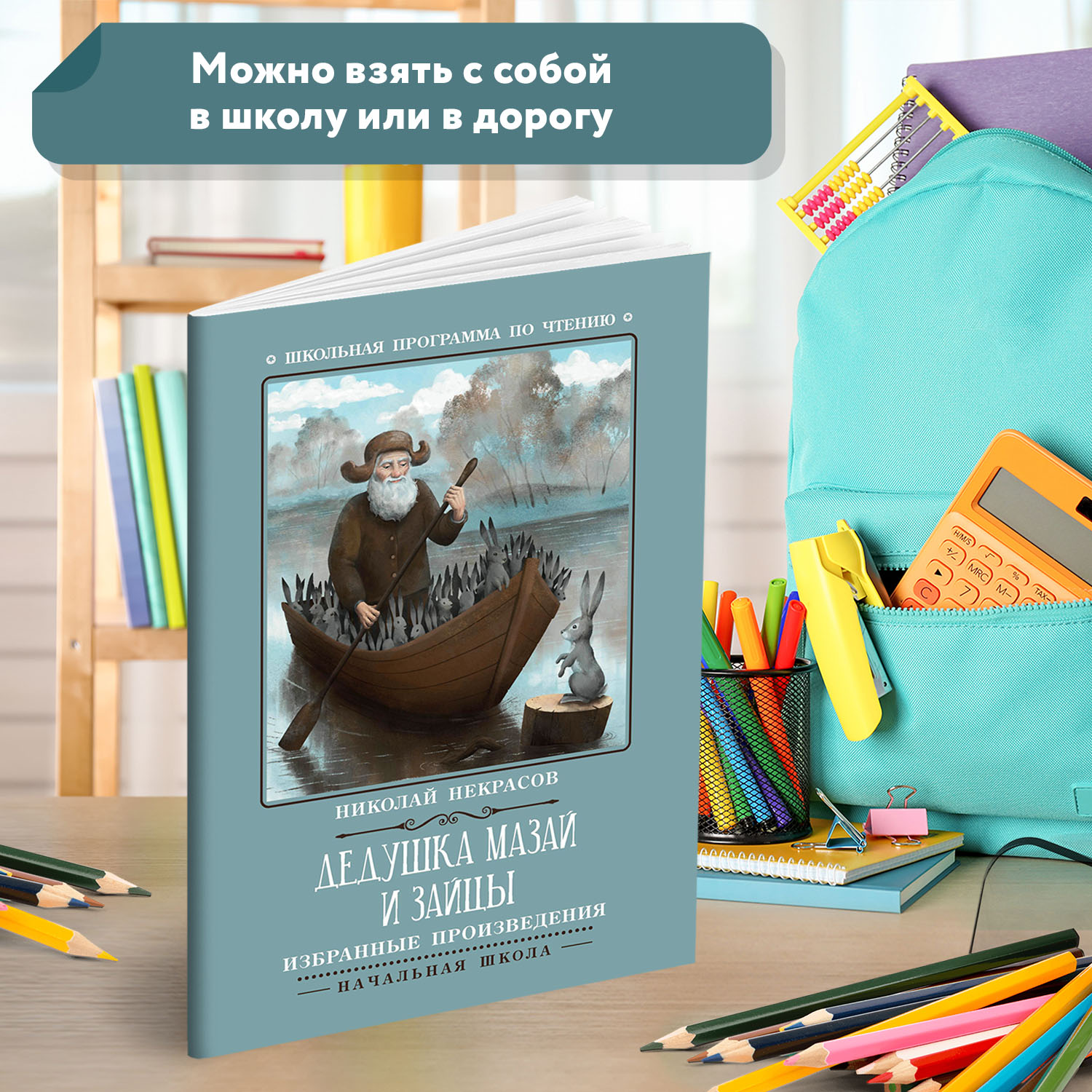 Книга Феникс Дедушка Мазай и зайцы: избранные произведения - фото 2