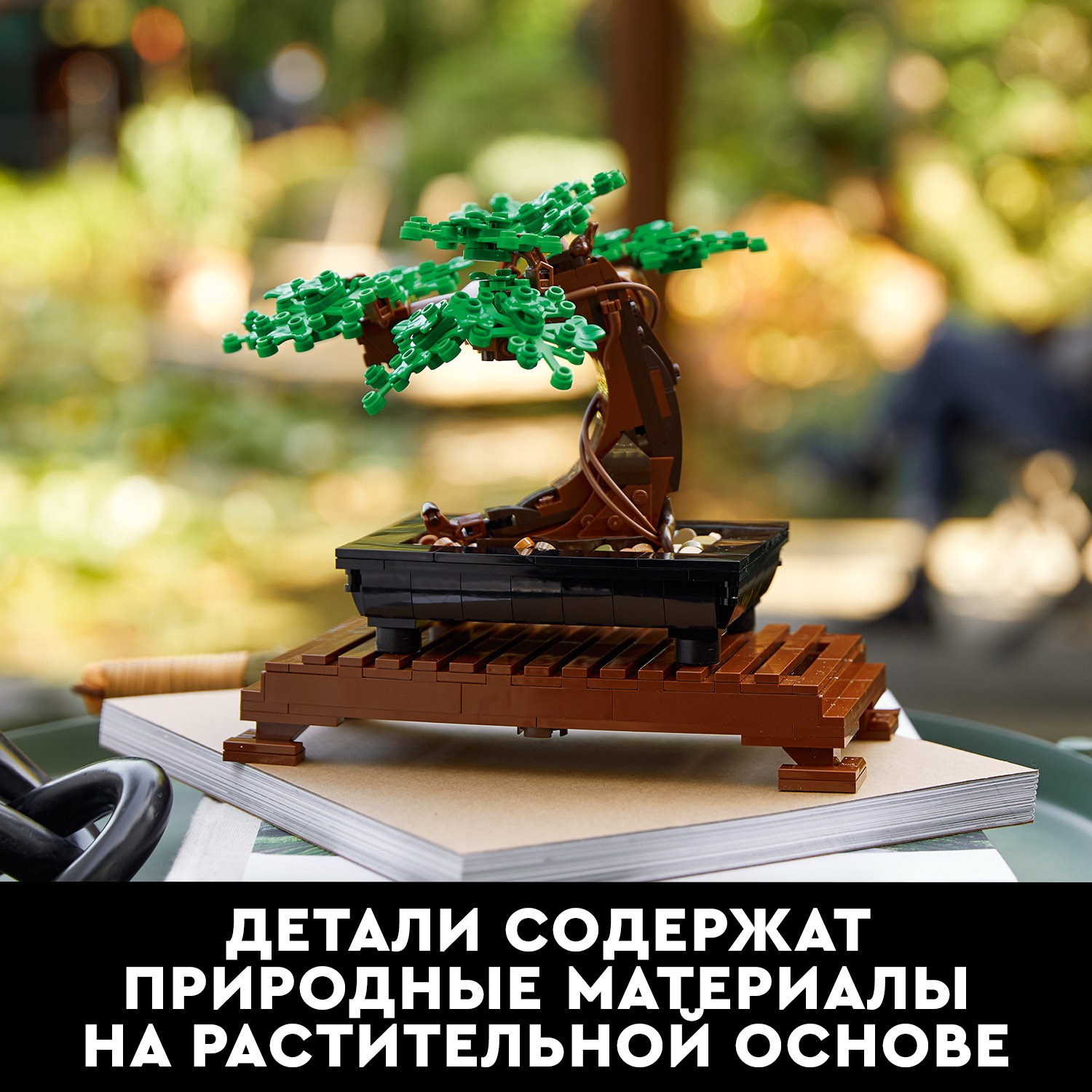 Конструктор LEGO Icons Бонсай 878 дет. - фото 8