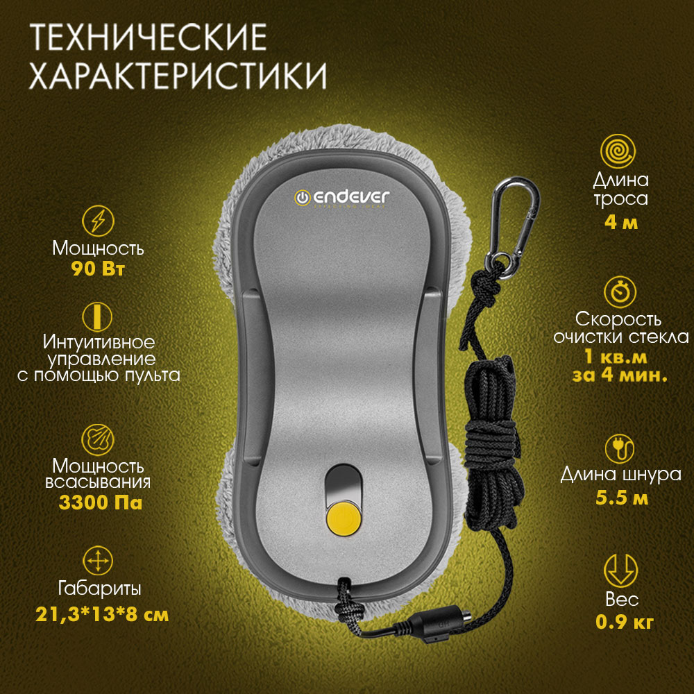 Робот-мойщик ENDEVER SkyClean 104 - фото 2