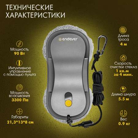 Робот-мойщик ENDEVER SkyClean 104