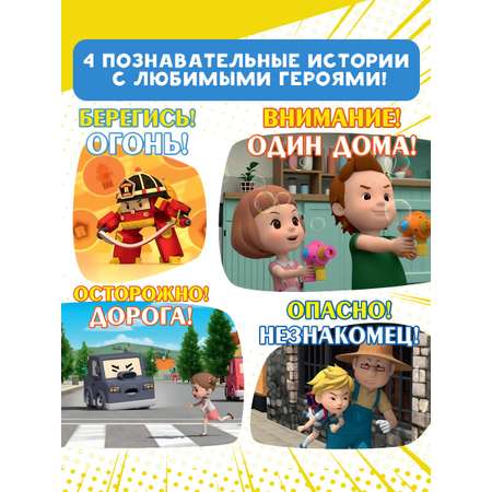 Книга АСТ Все правила безопасности для малыша