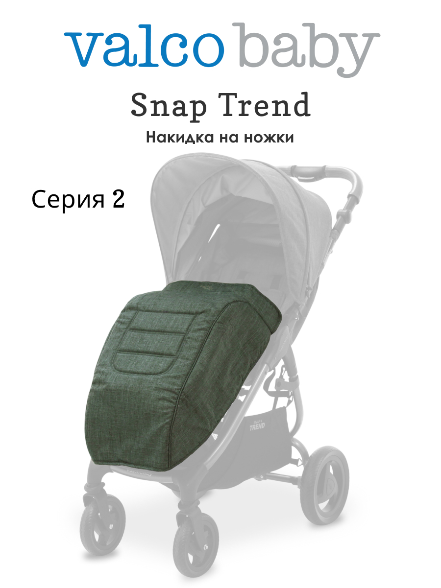 Чехол для ножек Valco baby Trend Серия 2 A0538 - фото 1