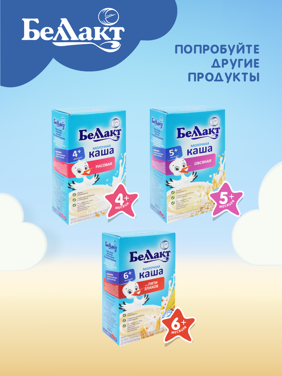 Каша молочная Беллакт кукурузная быстрорастворимая 200г x 3 шт - фото 8