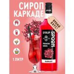 Сироп SPOOM Каркаде 1л для чая коктейлей лимонадов и десертов
